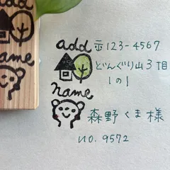 スタンプ　No. 9572住所と名前用はんこ　クマ