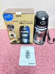 新品未使用】THANKO 全自動コーヒーメーカー マイバリスタ 豆 粉 両