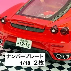 1/18 ナンバープレート　ミニチュア　ミニカーに　ドールハウスに　フィギュア　ミニチュアイメージ　＃D