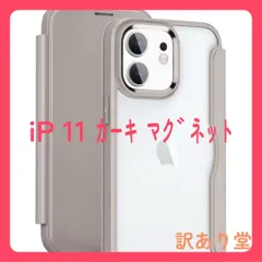 YUYIB 2種類  iP11 (iP15)  手帳型 背面 クリア 透明 高級なPUレザー+PCパネル+TPUバンパー マグネットが内蔵 衝撃吸収 軽量薄型 ブランド 対応 アイフォン11 手帳型 かばー (カーキ色)