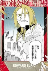 【2-01 エドワード・エルリック (ノーマルカード)】鋼の錬金術師ウエハース2