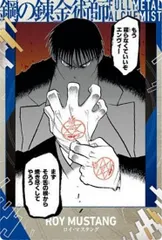 【2-04 ロイ・マスタング (ノーマルカード)】鋼の錬金術師ウエハース2