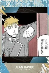 【2-06 ジャン・ハボック (ノーマルカード)】鋼の錬金術師ウエハース2