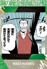 【2-15 マース・ヒューズ (ノーマルカード)】鋼の錬金術師ウエハース2