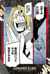【[銀色箔押し仕様] 2-18 エドワード・エルリック (レアカード)】鋼の錬金術師ウエハース2