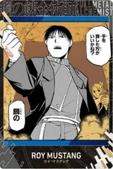 【[銀色箔押し仕様] 2-20 ロイ・マスタング (レアカード)】鋼の錬金術師ウエハース2