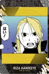 【[銀色箔押し仕様] 2-21 リザ・ホークアイ (レアカード)】鋼の錬金術師ウエハース2