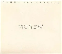 激レア　サニーデイサービス mugen 非売品 2026年最新】サニーデイサービス mugenの人気アイテム - メルカリ