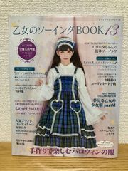 乙女のソーイングBOOK ❤️no.3376とthe Best 2冊セット - メルカリ