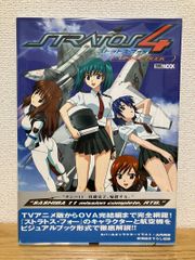 初版】ストラトス・フォー VISUAL BOOK - メルカリ