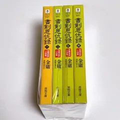 2026年最新】金庸の人気アイテム - メルカリ