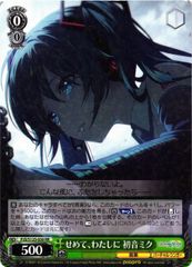 ヴァイス プロセカ せめて、わたしに初音ミク RR2枚セット(白欠けあり