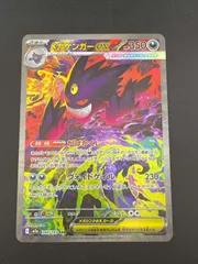 【中古品】　メガゲンガーex 240/193 SAR MEGAドリームex　ポケモンカード