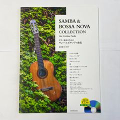 ボサノバ&サンバ 江部賢一 ギター・ソロ・コレクション 絶版 - メルカリ