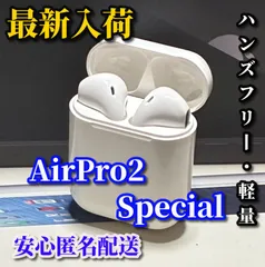 お買い得商品　高音質☆新品☆最新入荷【2026年モデル】siri対応　超軽量 コンパクト 通話可能 Bluetooth ハンズフリー オートペアリング AirPro2Specialワイヤレスイヤホン (箱なし)
