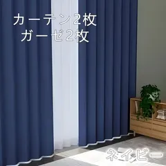 探してたカーテン！これ1セットでOK 　寝室、リビングルーム、バルコニーの断熱・防音に最適な、光を完全遮るブラックアウトカーテンセット（合計4枚）- ブラックアウト【遮光カーテン】2枚と白いレースカーテン2枚　光を通さず節電効果！カラー人気のネイビーのサムネイル