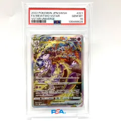 2026年最新】ミュウツーvstar sar psa10の人気アイテム - メルカリ