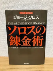 2026年最新】ソロスの錬金術の人気アイテム - メルカリ