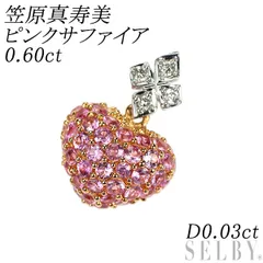 笠原真寿美 K18WG/PG ピンクサファイア ダイヤモンド ペンダントトップ 0.60ct 0.03 ハート パヴェ