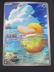 【中古品】 コダック AR M2a 199/193 MEGAドリームex　ポケモンカード