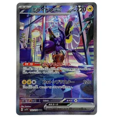 ## ポケモンカード ミライドンex SAR SV1V 102/078 ポケカ トレカ