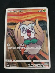 【中古TCG】ポケモンカードゲーム モクロー(290/SM-P)  キズあり 【50-67】