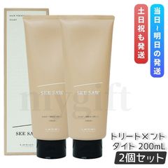 ルベル シーソー ヘア&スキャルプトリートメントタイト T 200ml 2個セット LEBEL SEE SAW ヘアトリートメントT 洗い流す (1016)