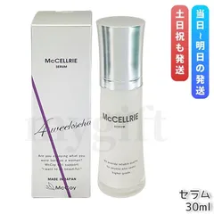 マッコイ マクセリー セラム 30ml McCoy McCELLRIE 美容液 フェイス セラムのサムネイル