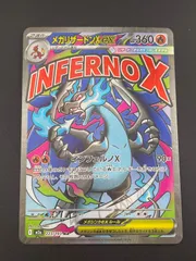 【中古品】 メガリザードンX ex MA M2a 223/193 MEGAドリームex　ポケモンカード
