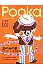 2026年最新】pookaの人気アイテム - メルカリ