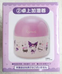 2026年最新】クロミくじ 加湿器の人気アイテム - メルカリ
