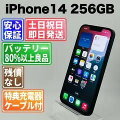 バッテリー100% iPhone14 256GB ミッドナイト SIMフリー(simロック解除済) 白ロム 中古 本体 動作確認済  【最短送料無料】M-199