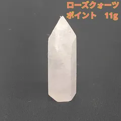 198：【愛情運と癒しの象徴】ローズクォーツ 六角柱ポイント 高さ44mm 幅14mm 11g 恋愛運 自己愛 心の安定 天然石 置物 パワーストーン