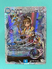 ◇デュエルマスターズ 月下卍解ガ・リュミーズ卍 25EX3 SR CSP1/CSP5