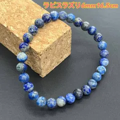 222：幸運を引き寄せるラピスラズリ 6mm ブレスレット 16.5cm パワーストーン 邪気祓い 開運 直感力UP 幸福 メンズ レディース 天然石 青い守護石