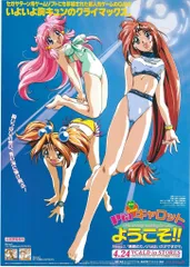 販促用 Piaキャロットへようこそ!! B2ポスター