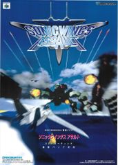 Nintendo64 ソニックウィングス アサルト B2ポスター - メルカリ