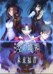 2026年最新】空の境界 ポスターの人気アイテム - メルカリ