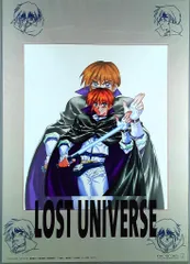 販促用 ロスト☆ユニバース B2ポスター