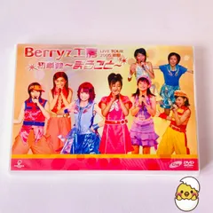 2026年最新】完熟berryz工房 the final completion box [通常盤][cd