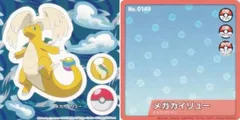 【メガカイリュー (ノーマルシール) 】 はってなぞって ポケモンずかんメモ2 ※メモとシールの2枚セット