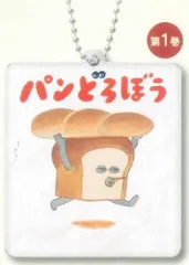 【第1弾】パンどろぼう 重ねて合わせて!絵本コレクション