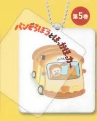 【第5弾】パンどろぼう 重ねて合わせて!絵本コレクション