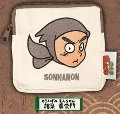 【諸泉 尊奈門】忍たま乱太郎 スクエアポーチ その2