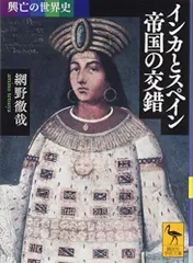 2026年最新】興亡の世界史 講談社学術文庫の人気アイテム - メルカリ 2026年最新】興亡の世界史 講談社学術文庫の人気アイテム - メルカリ