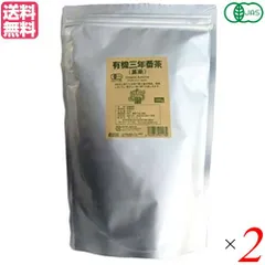 三年番茶 有機 無農薬 有機三年番茶(茎茶) 85g わらべ村 ２袋セット 送料無料