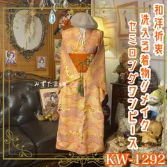 2026年最新】絞り着物リメイク ワンピースの人気アイテム - メルカリ