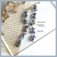 天然石 ラピスラズリ 5連ロングピアス　イヤリング　金属アレルギー対応　樹脂ピアス　ハンドメイドピアス　アクセサリー　大ぶり　ロング　ブルー　青　夏　揺れる　大人　プレゼント　ギフト　普段使い　お守り　NO.517