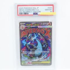 PSA10】ポケモンカード メガリザードンXex M2a 223/193 MA エラー