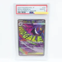 【PSA10】ポケモンカード メガゲンガーex M2a 230/193 MA エラーカード 鑑定品